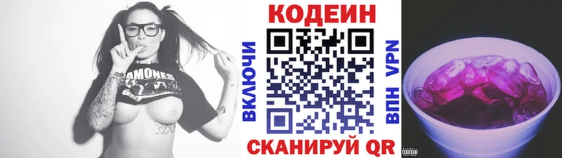 Кодеин напиток Lean (лин)  Вяземский 